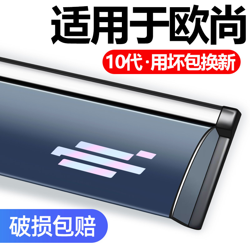 适用于内饰欧尚Z6/X5/X7PLUS改装饰汽车用品车窗晴雨挡雨板遮雨眉