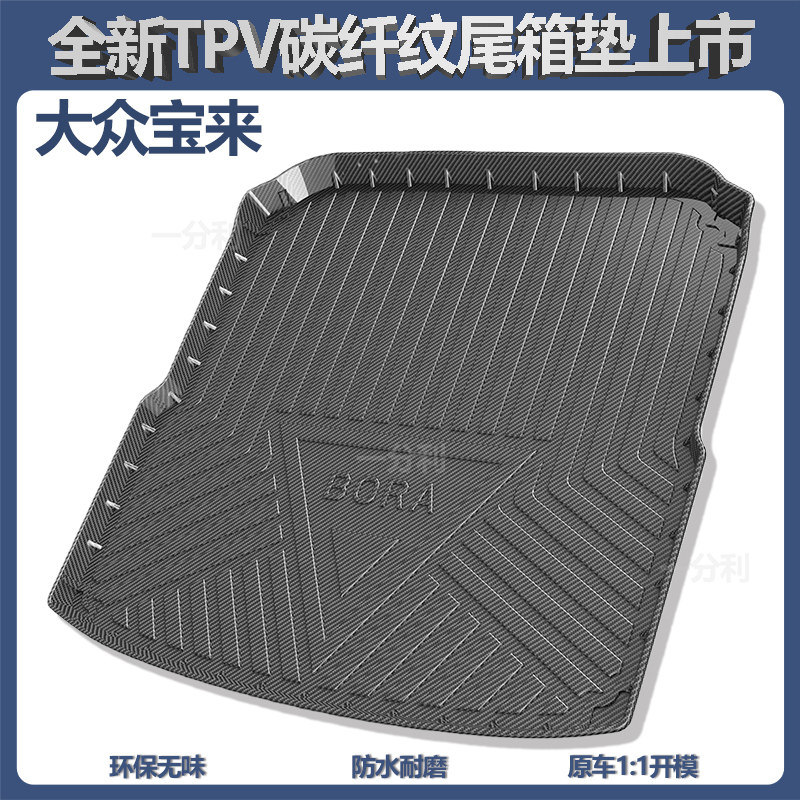 适用于大众宝来后备箱垫宝来传奇