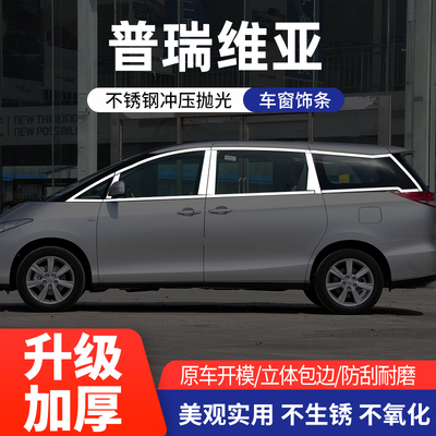 适用丰田大霸王普瑞维亚车窗亮条