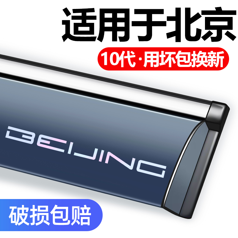 适用于北汽EX3/EX5车窗雨眉雨挡.