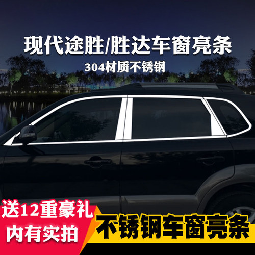 适用于现代途胜新胜达IX45专用车窗亮条车窗饰条改装饰不锈钢亮条 - 封面