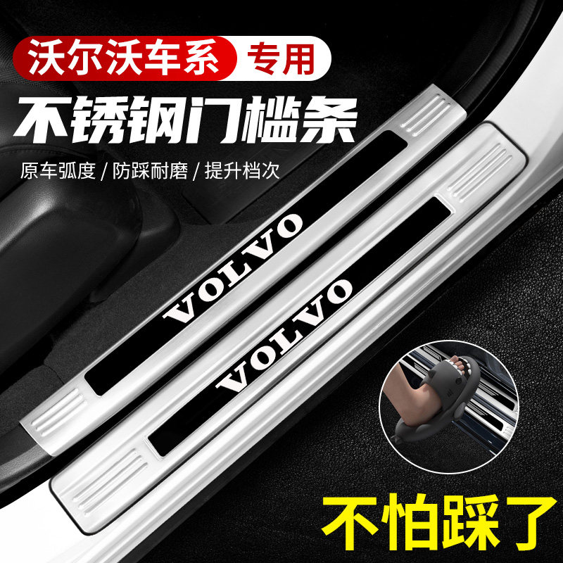 沃尔沃XC40/XC60/S60汽车不锈钢门槛条迎宾踏板后备箱护板保护贴