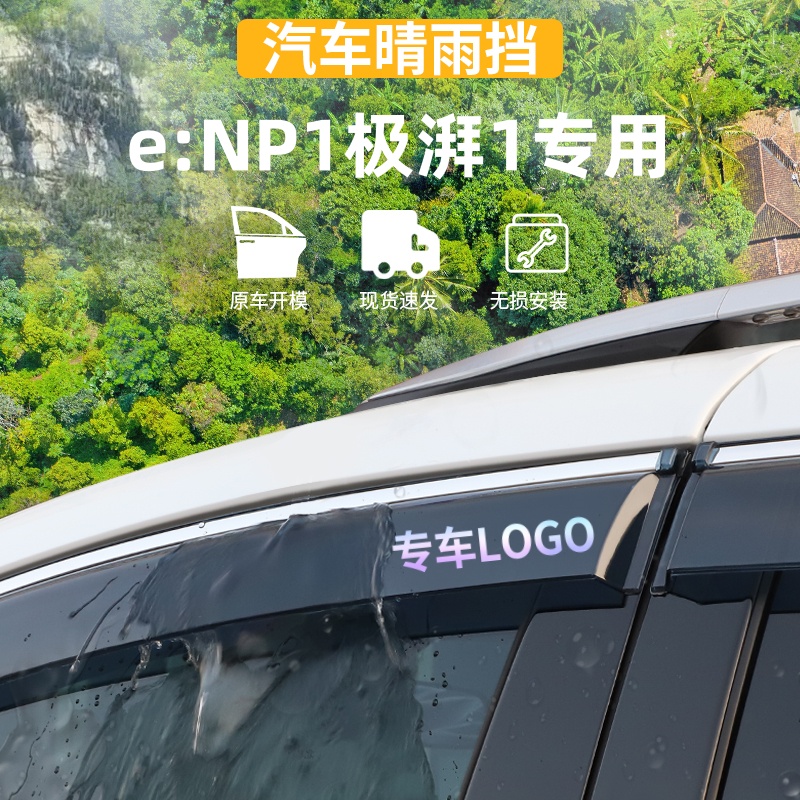 适用于本田eNP1晴雨挡
