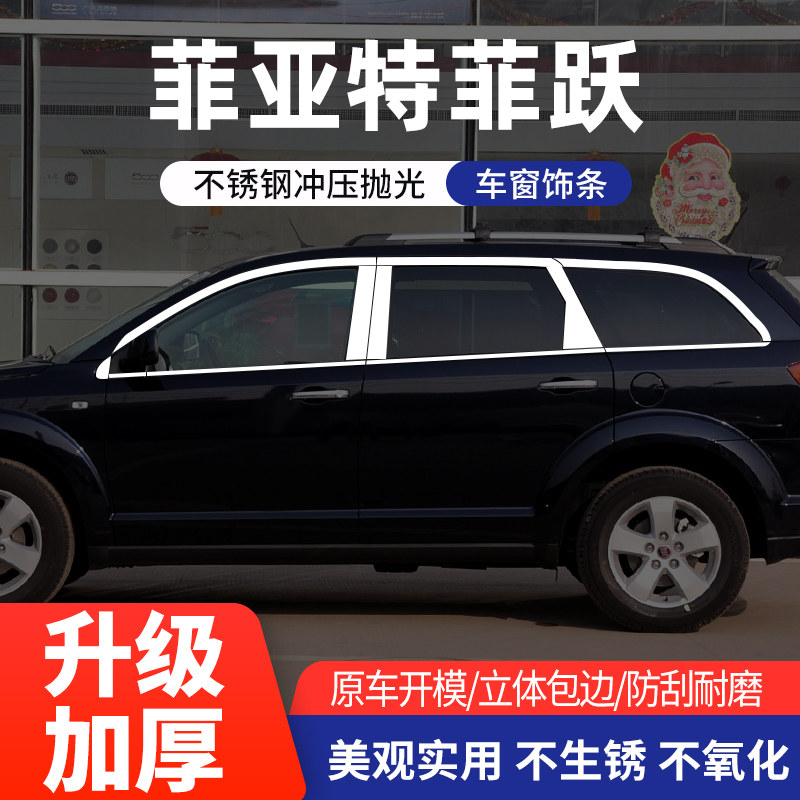 适用于亚菲特菲跃车窗亮条不锈钢