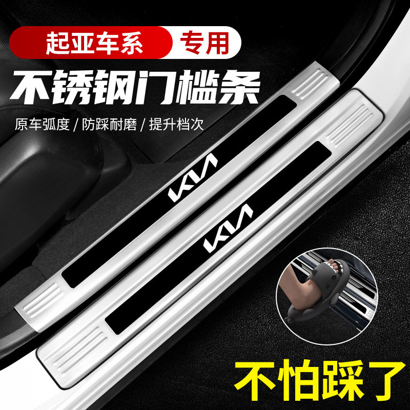 起亚奕跑赛图斯EV5不锈钢门槛条