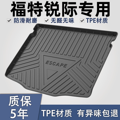 适用于福特锐际TPE后备箱垫子