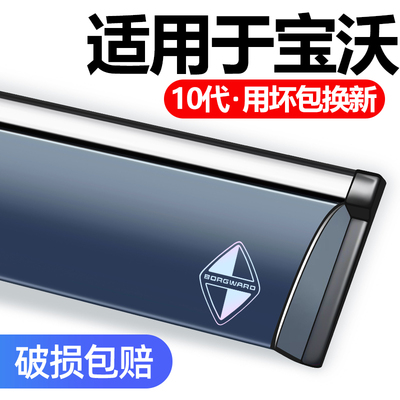 适用宝沃bx7ts改装车窗雨眉