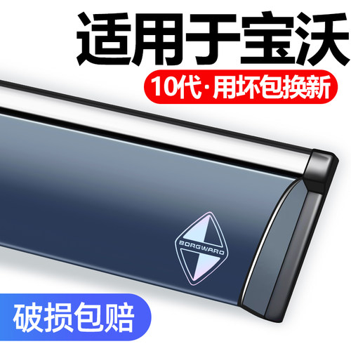 适用宝沃bx7ts改装车窗雨眉