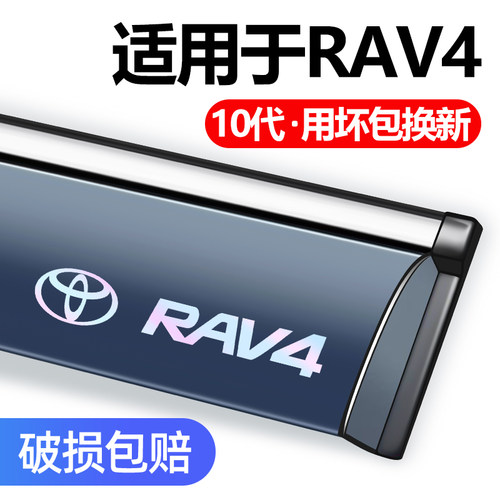 适用于2026款丰田RAV4荣放晴雨挡