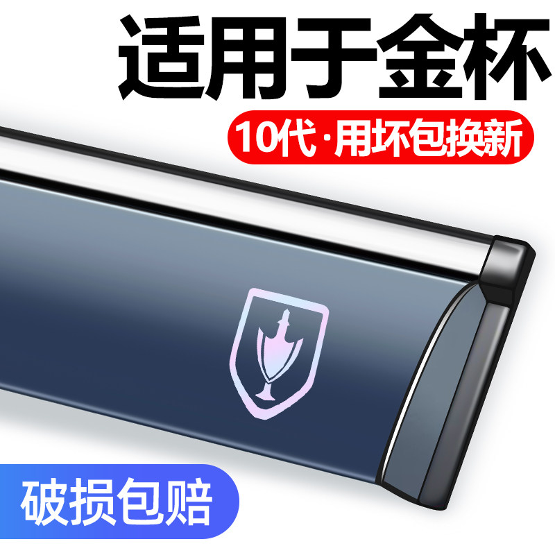 适用于金杯金卡T3晴雨挡车窗雨眉