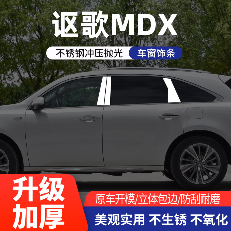 讴歌MDXBC中柱贴件电镀
