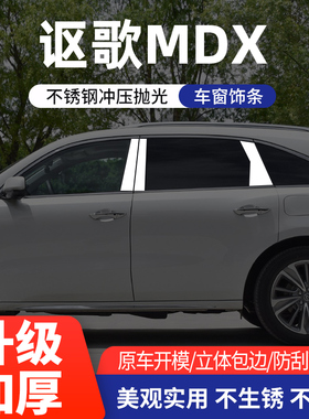 2012款 ACURA 讴歌 MDX 电镀BC 中柱 贴件 立柱 车窗饰条 亮条