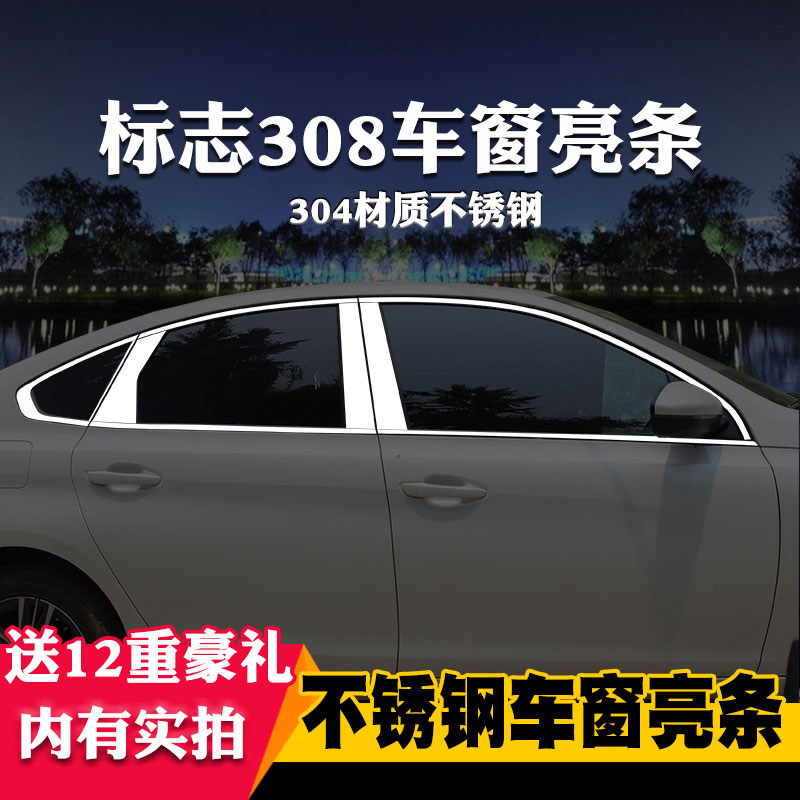 标致适用于车窗饰条不锈钢标志