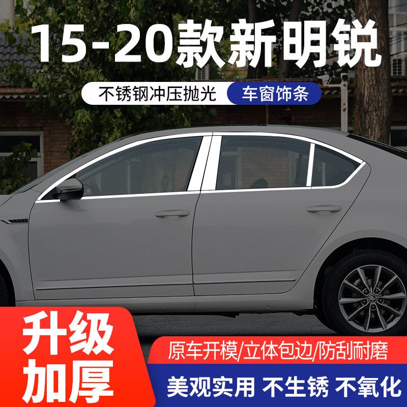适用于07-20斯柯达明锐车窗亮条