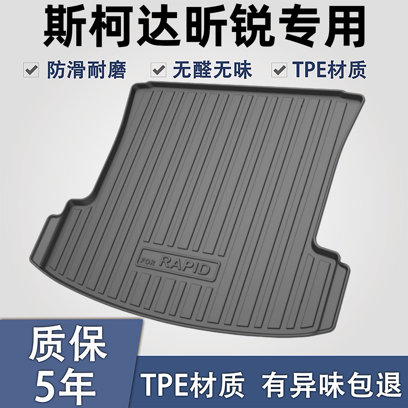 适用于斯柯达昕锐TPE后备箱垫子