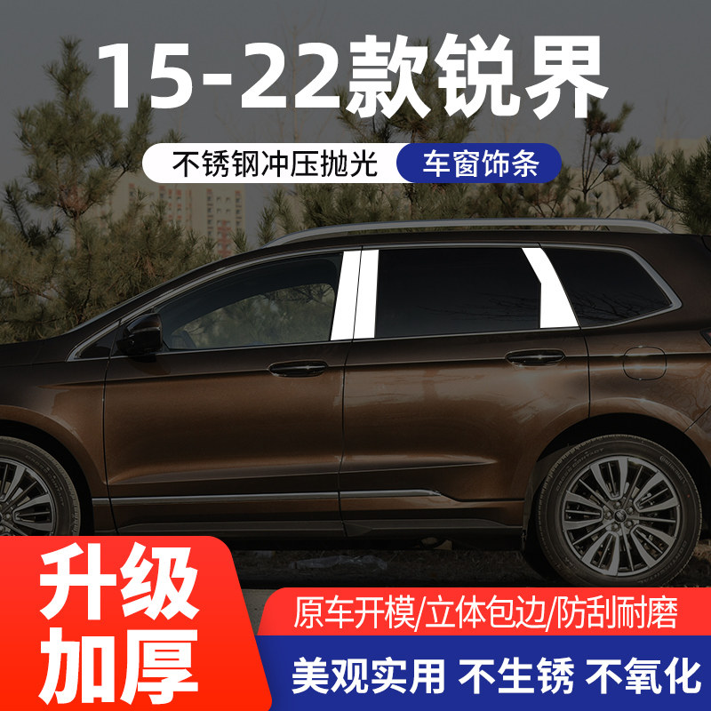 15-20款福特锐界车窗亮条不锈钢