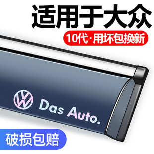 适用大众宝来速腾L高尔夫6/7嘉旅朗逸PLUS专用晴雨挡车窗雨眉雨板