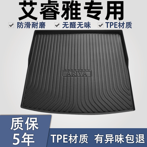 适用于艾睿雅TPE材质后备箱垫子