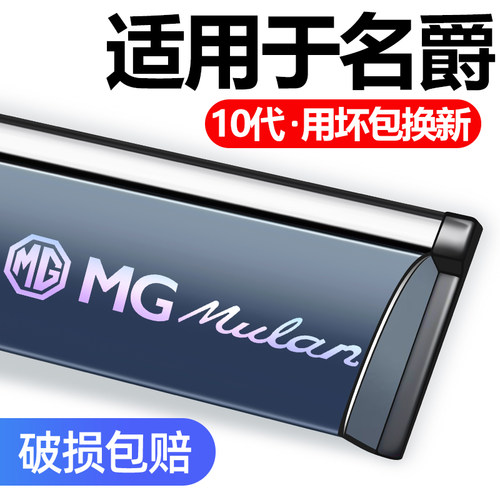 适用于名爵MG3/MG4EV晴雨挡
