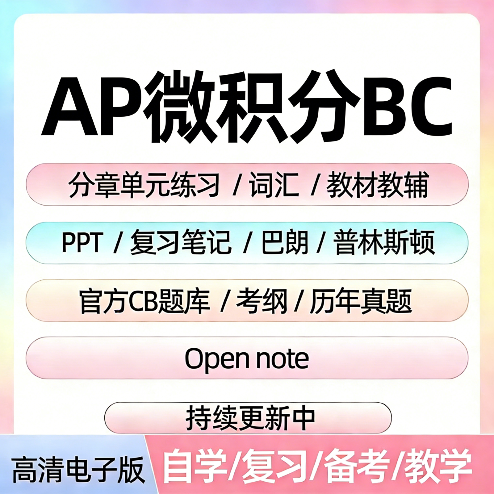 AP微积分BC历年真题库电子版