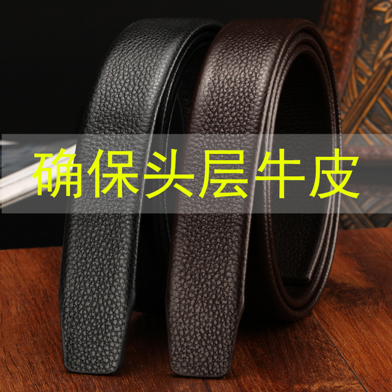 头层纯牛皮无头无扣男士真皮皮带