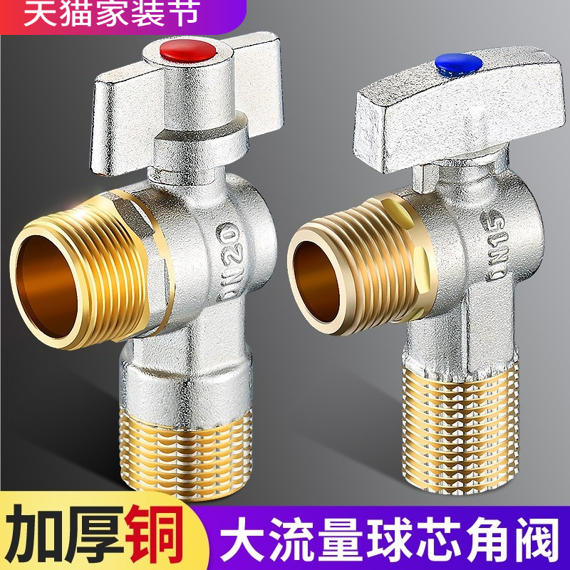 全铜大流量球心三角阀家用马桶热水器冷热水开关止水阀4分6分角阀