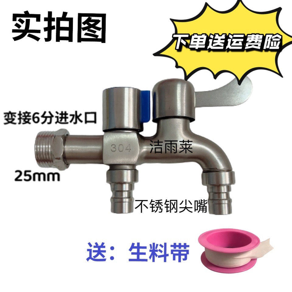 不锈钢6分双用一进二出快开家用洗衣机龙头家用拖把池自来水龙头