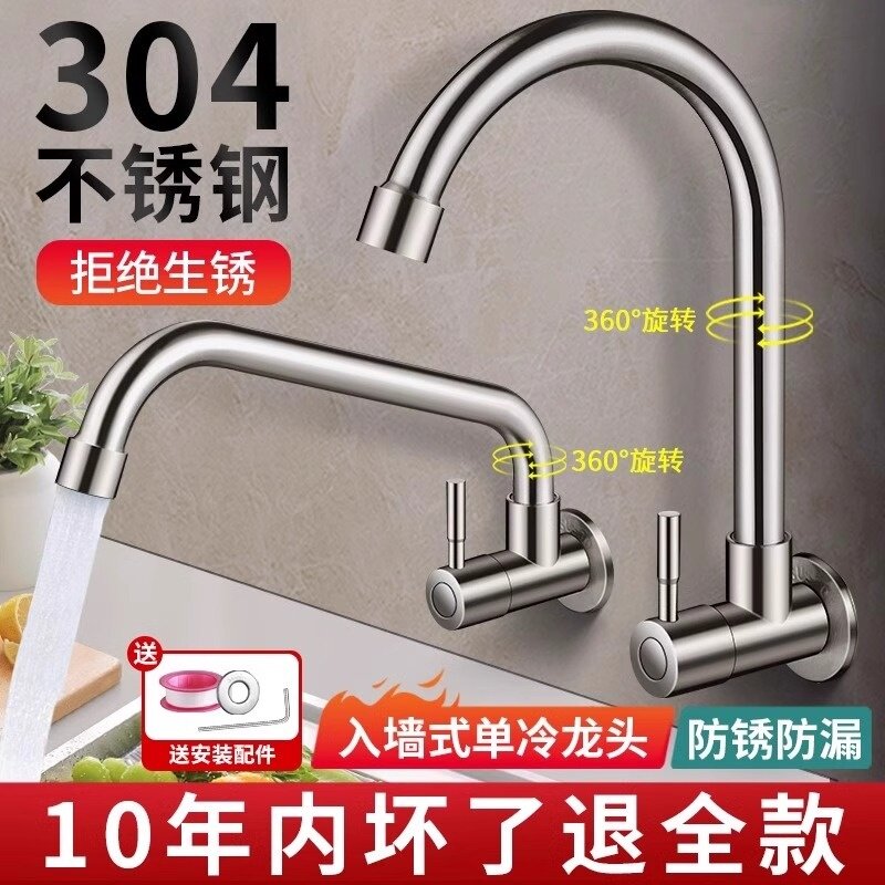 厨房洗菜盆侧进水龙头入墙式水槽阳台304不锈钢单冷接水池水龙头