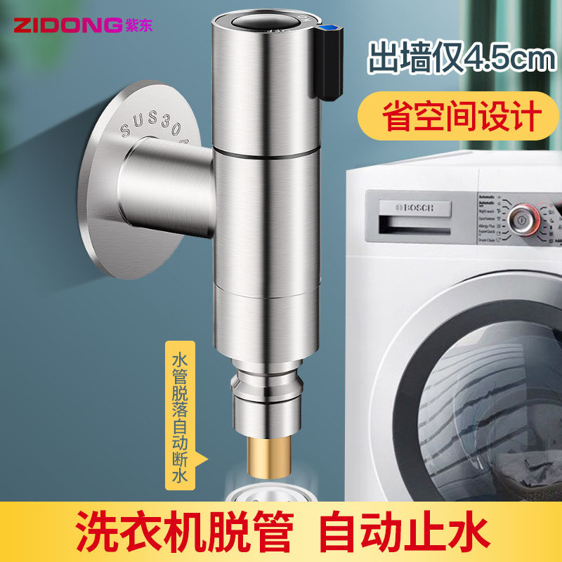 超短迷你型304不锈钢三角阀家用洗衣机水龙头4分自动止水卡扣水嘴