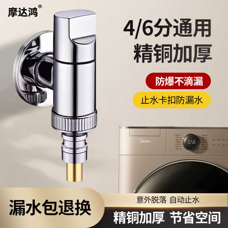 全铜洗衣机水龙头省空间自动止水阀专用滚筒全自动防脱落水龙头