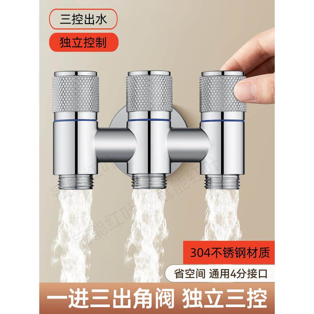 一进三出角阀三控四通水龙头三出水分水阀上水三通进水304三角阀