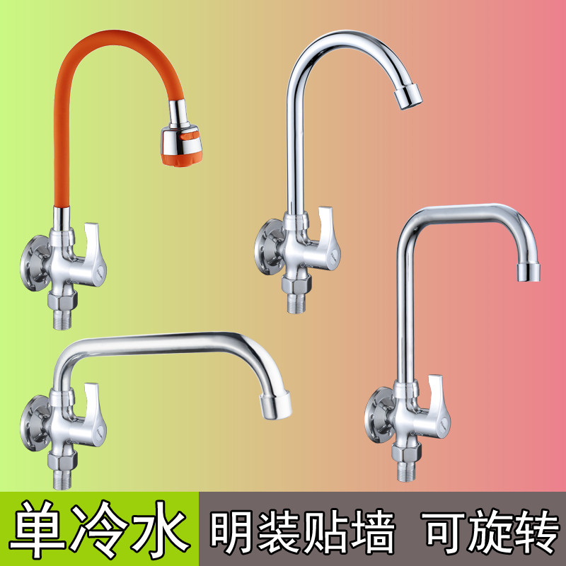 厨房单冷水龙头明装家用老式洗菜盆可旋转贴墙加长万向侧进水龙头