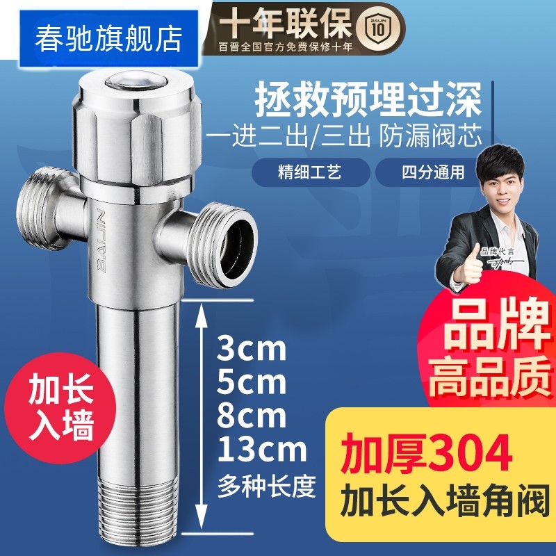 春驰304不锈钢三通角阀一分二加长一进二三四出双水龙头开关四通