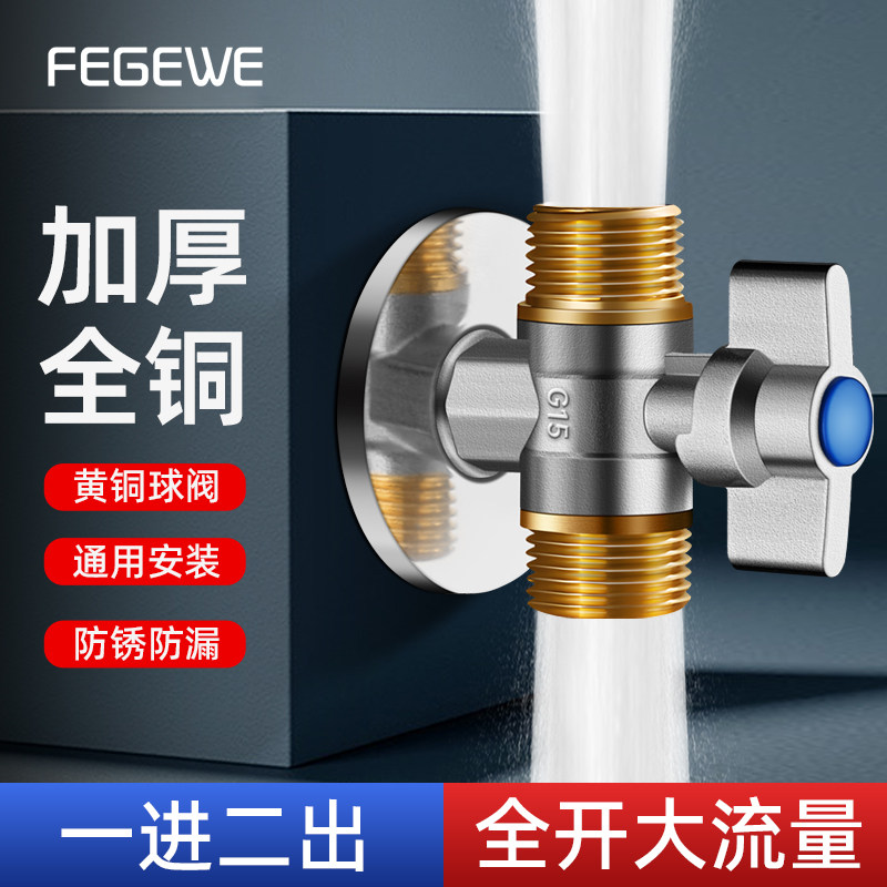 大通量角阀一进二出球全铜双水三