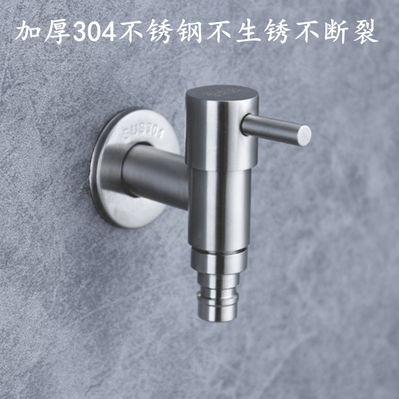 加厚304不锈钢洗衣机龙头家用T型水龙头入墙快开拖把池四分水嘴