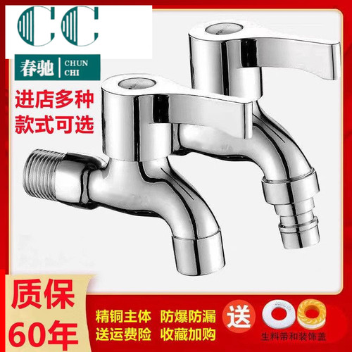 香港春驰全铜洗衣机水龙头加长