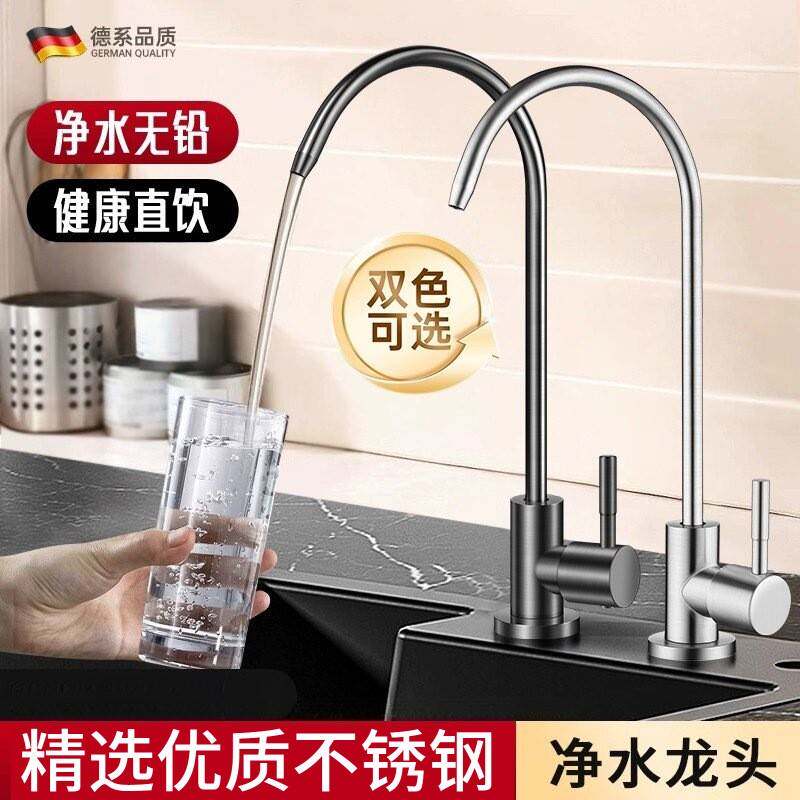 净水器水龙头纯净直饮水厨房专用净水机2分饮水机不锈钢过滤配件