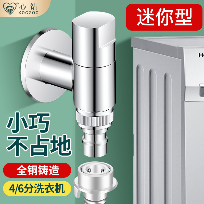 全自动洗衣机专用水龙头家用超短洗衣机龙头