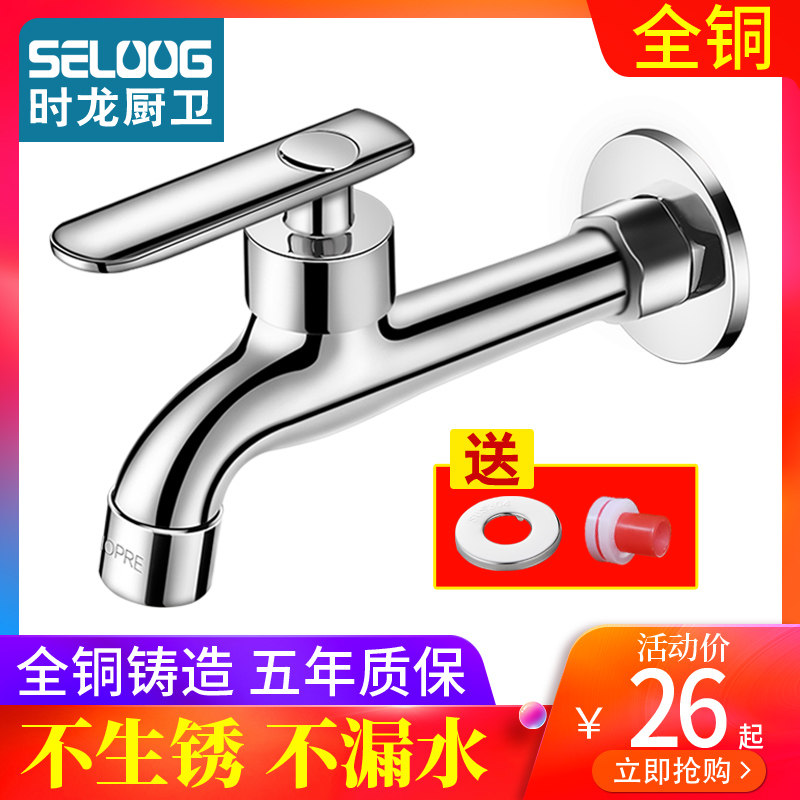 全铜拖把池水龙头单冷入墙式加长洗衣机阳台长杆拖布拖地家用防溅