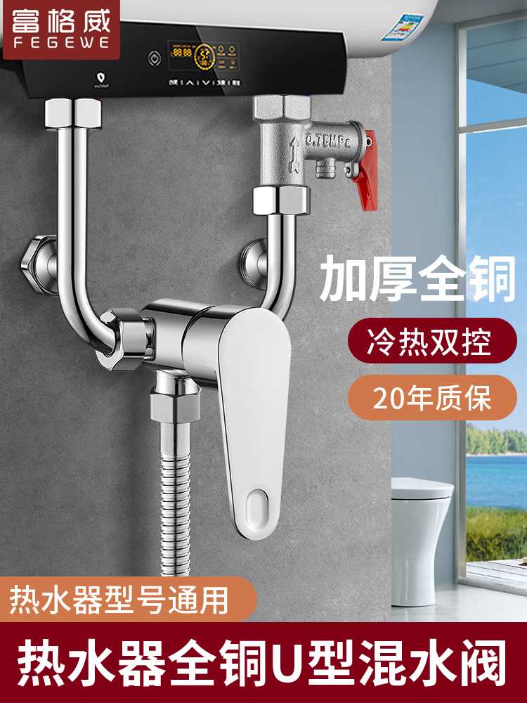 热水器U型混阀开关冷龙头电的配