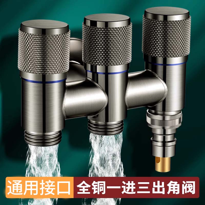 全铜一进三出角阀三控四通洗衣机水龙头三出水分水阀上水三通进水