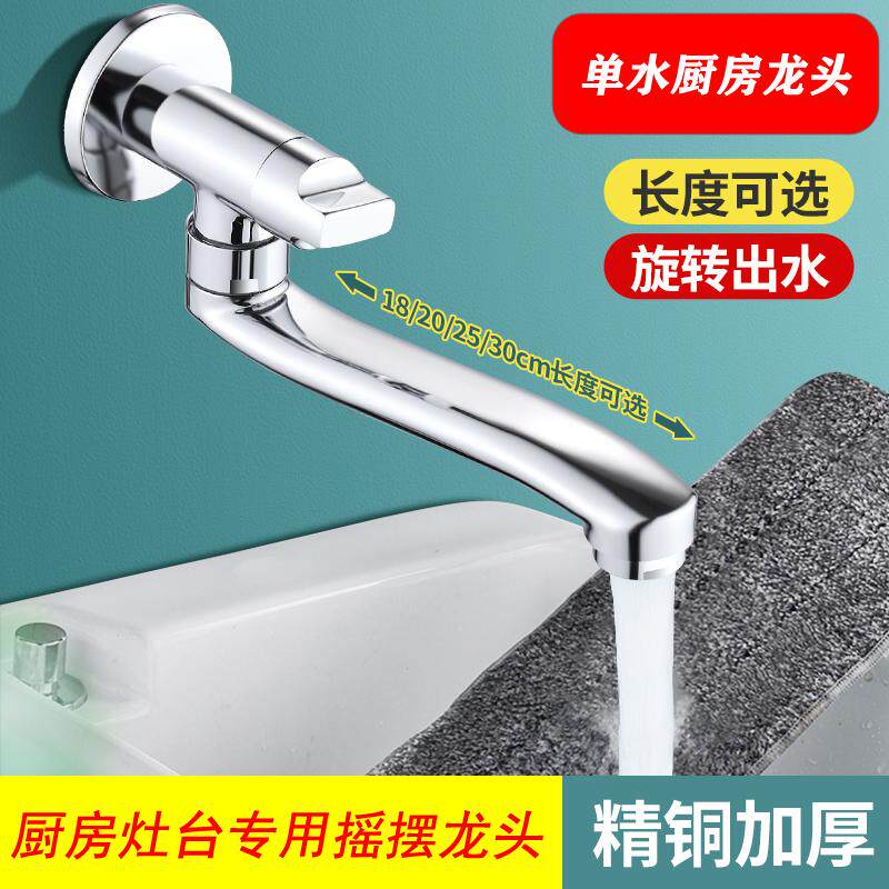 酒店厨房灶台专用水龙头商用饭店全铜加长旋转单冷入墙式摇摆龙头