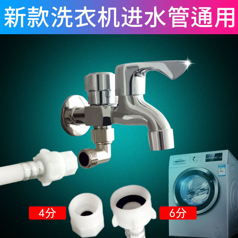 一进二出洗衣机专用水龙头三通拖