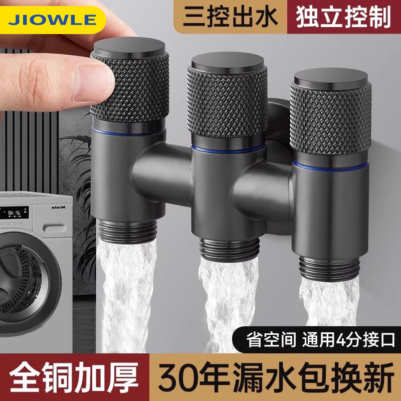 全铜角阀一进三出洗衣机水龙头三控四通三出水分水阀上水三通进水