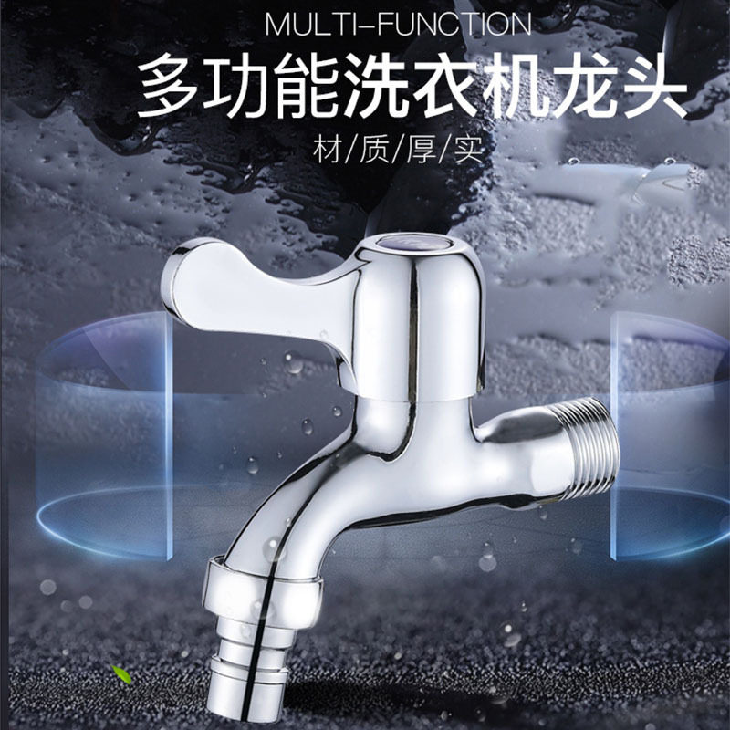 入墙式锌合金水嘴洗衣机快开龙