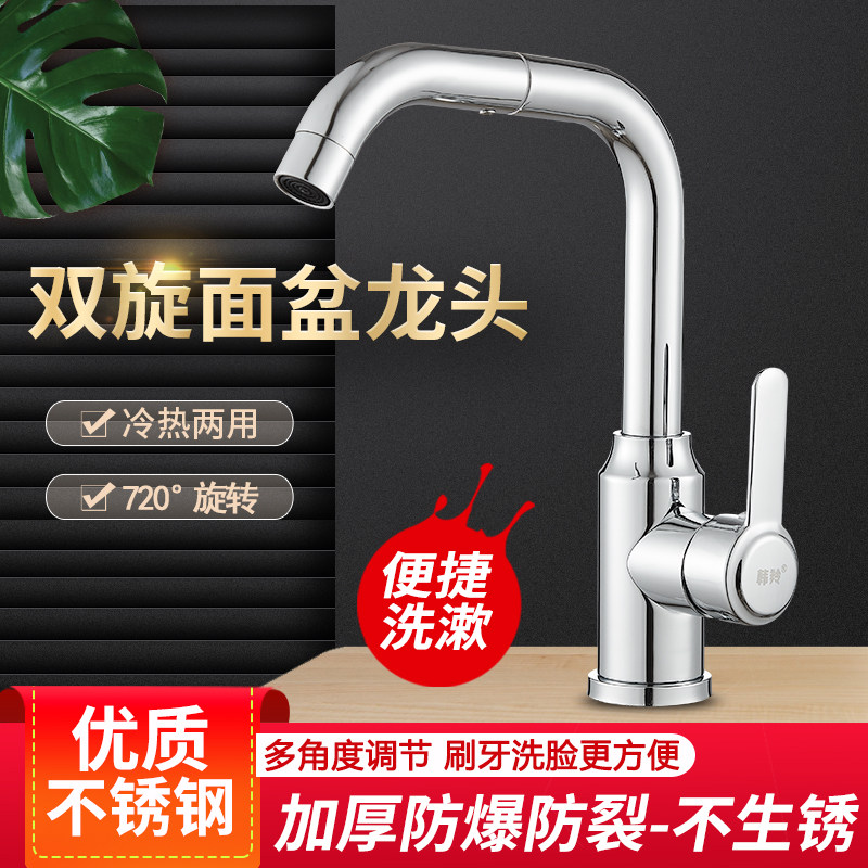 台面盆不锈钢水龙头加高洗头洗手脸洗簌池单孔冷热万向旋转混水阀