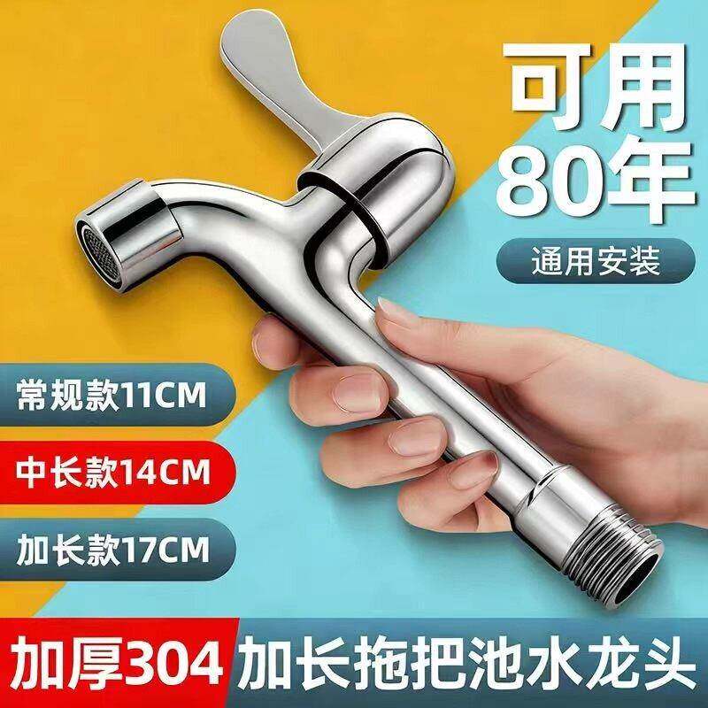 全铜加长水龙头单冷家用阳台洗衣机拖把池厨房304分不锈钢入墙式