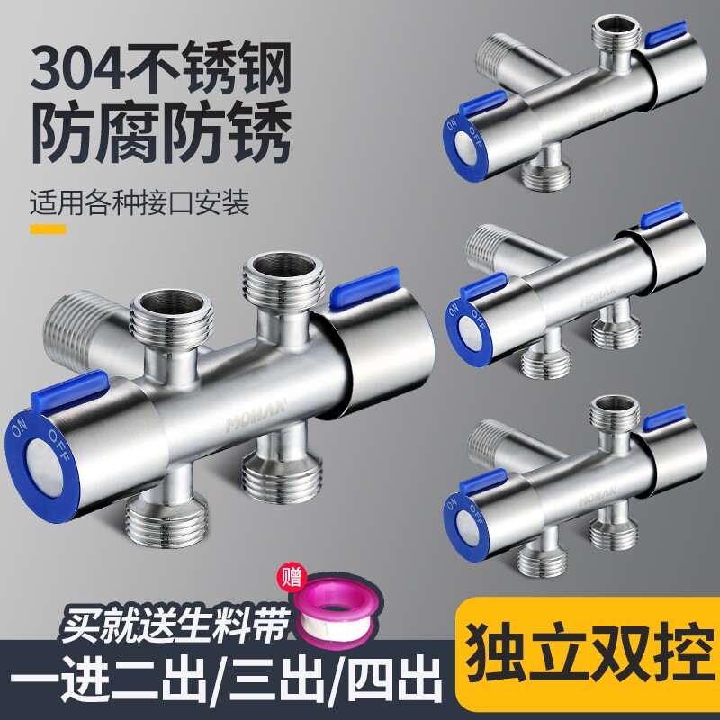304不锈钢一进二出双控角阀三通四通家用双出多功能洗衣机水龙头