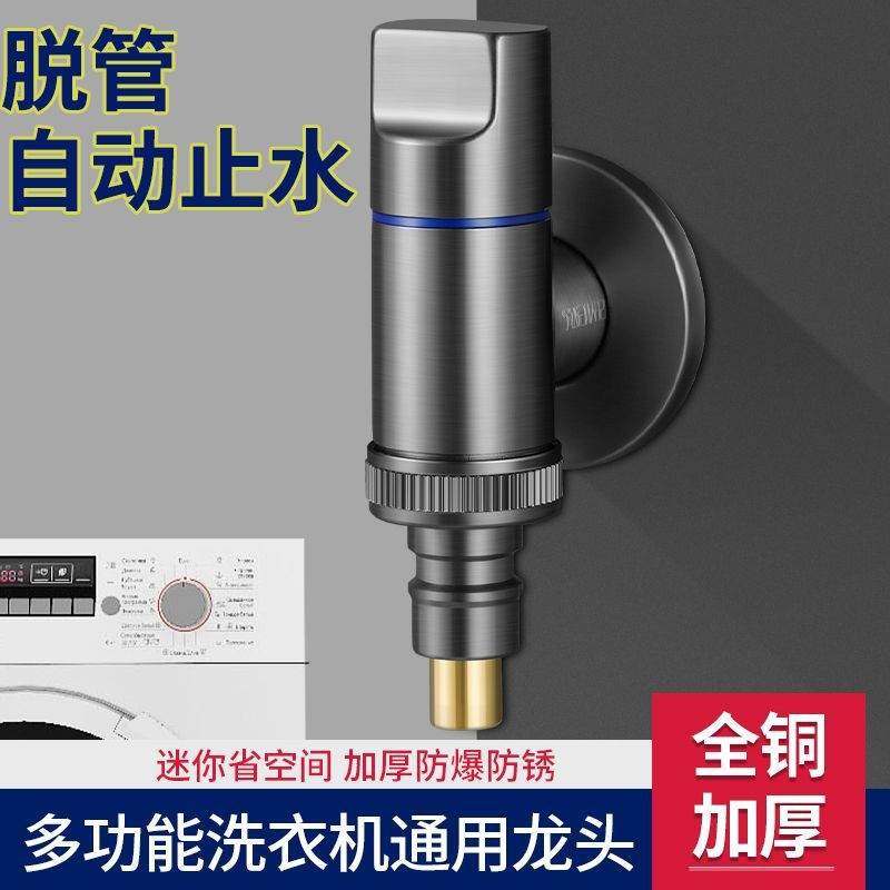 全铜洗衣机专用水龙头超短嘴接46