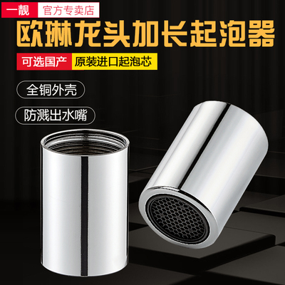 适用欧琳水龙头起泡器厨房龙头加长起泡咀内芯过滤网嘴出水嘴配件